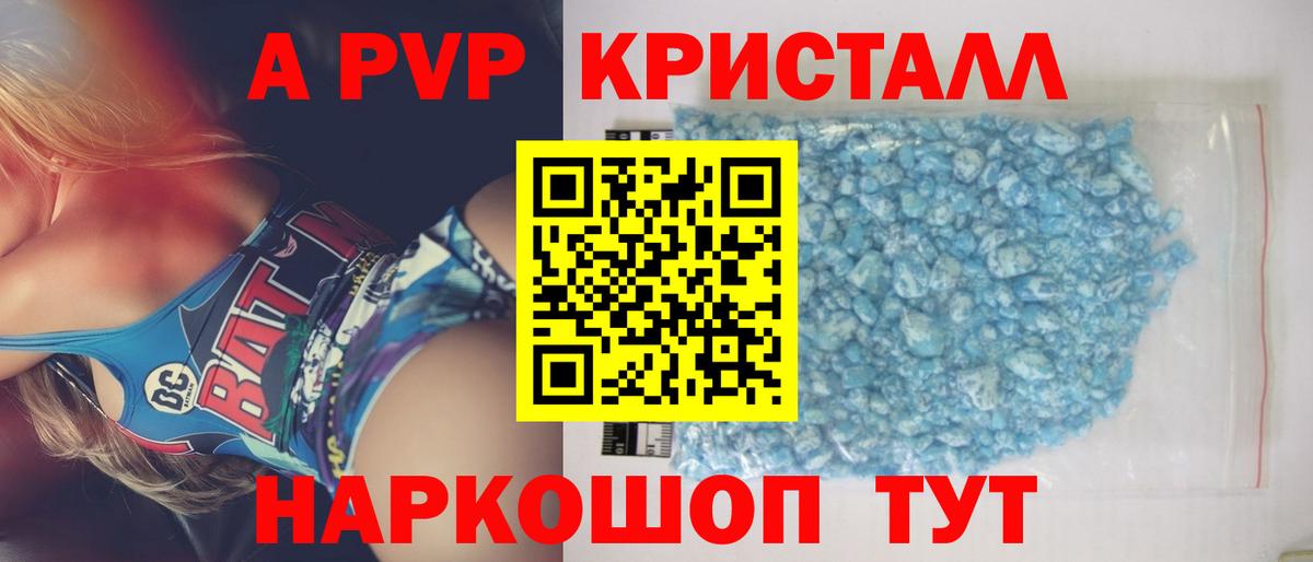 Альфа ПВП Crystall Сорочинск