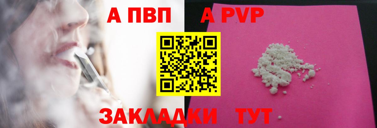 А ПВП  Вход с VPN  Сорочинск  A-PVP крисы CK  Alfa_PVP Соль 