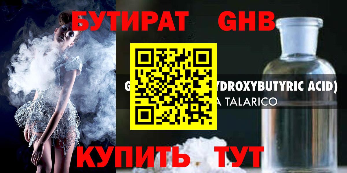 Бутират бутик Сорочинск