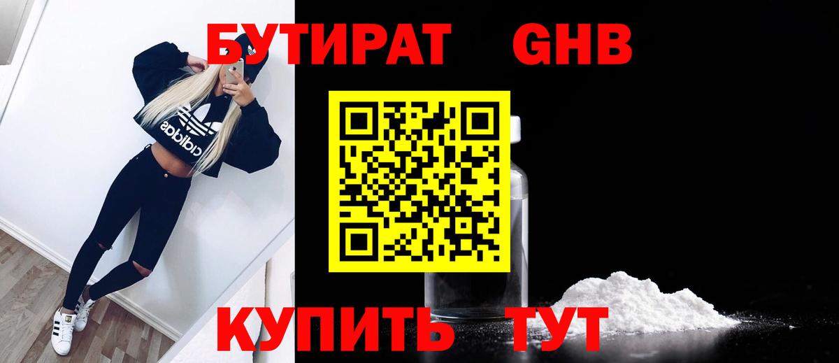 Бутират 1.4BDO  Вход с VPN  Бутират  Сорочинск 