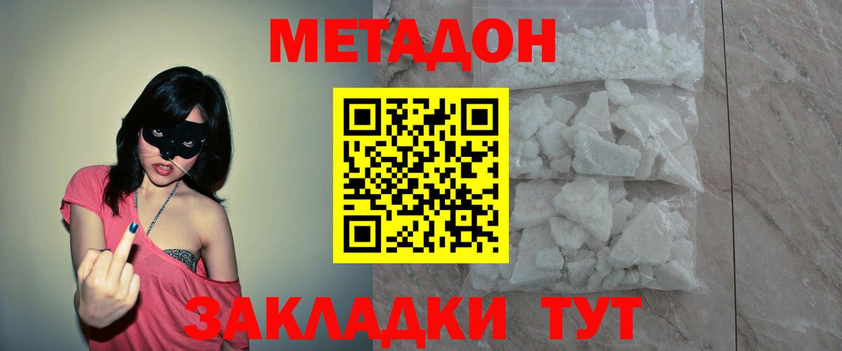 МЕТАДОН methadone Сорочинск