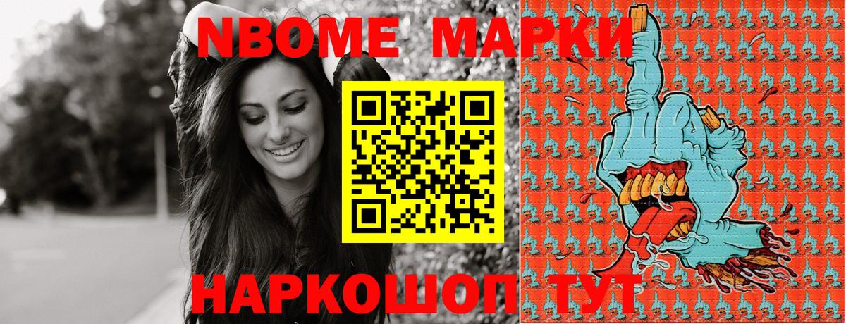 Марки NBOMe 1,8мг Сорочинск