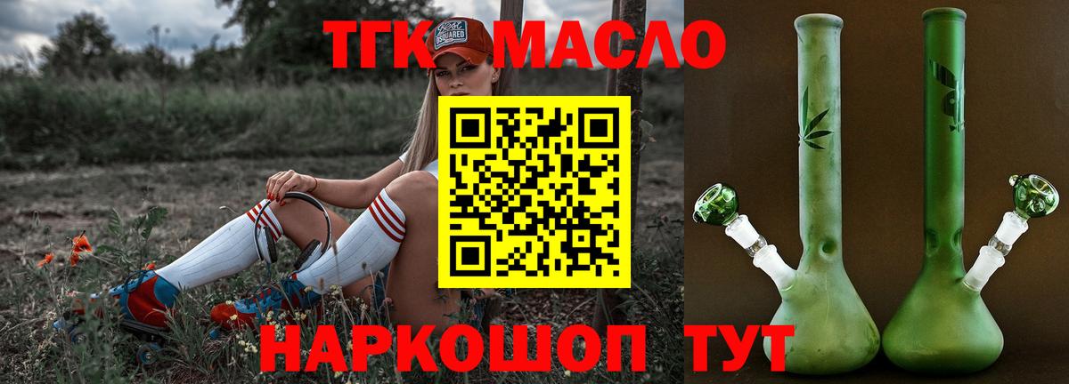 ТГК концентрат  ТГК жижа  Вход с VPN  Сорочинск 